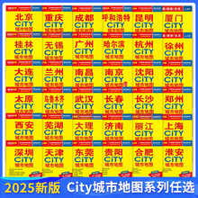 2025年新版北京上海地图city城市地图系列西安哈尔滨合肥长沙厦门云南交通旅游南京苏州广州武汉郑州景点防水耐折武汉市区街道详图