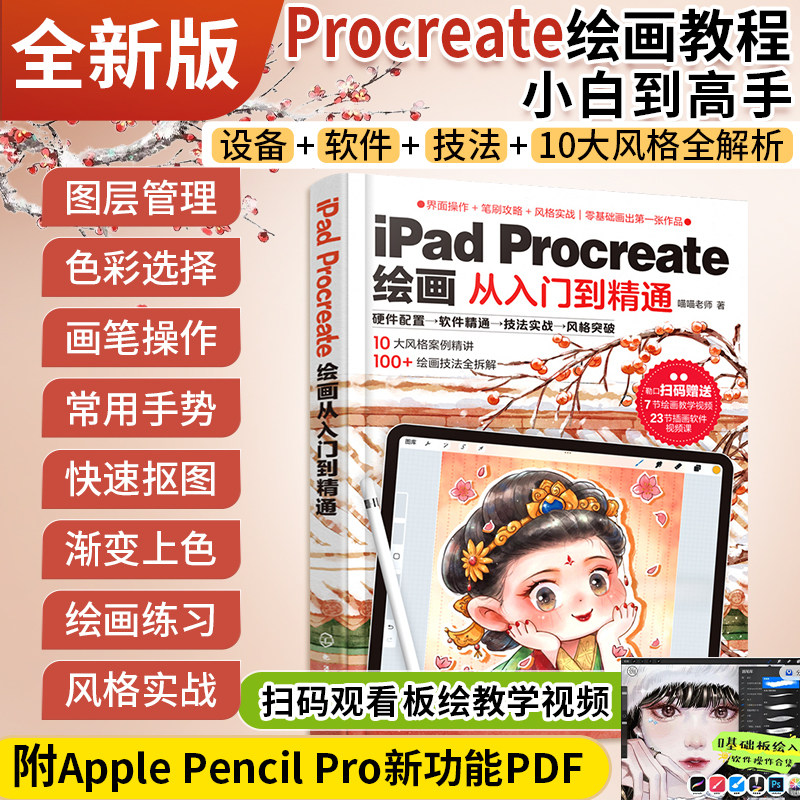 零基础iPad Procreate绘画教程书从入门到精通新手平板插画书籍操作技法大全设计临摹画册板绘飞乐鸟商业插画绘制实战自学训练图片