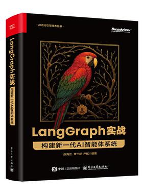 LangGraph 实战 构建新一代 AI 智能体系统 张海立 AI智能体开发实战 LangGraph框架核心技术项目落地 LangGraph部署实战