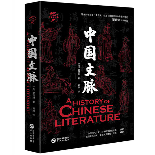 华文全球史共六册中国文脉
