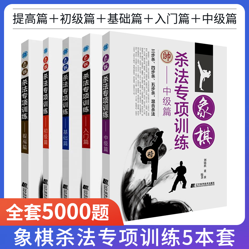 象棋速成教程