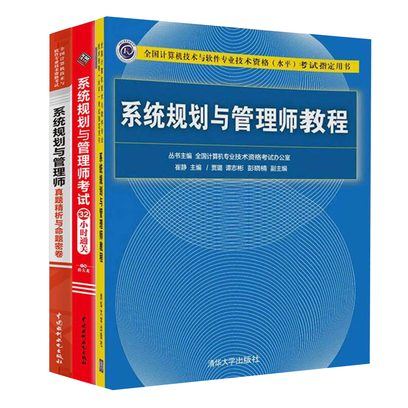 2019系统规划管理教程师真题精析