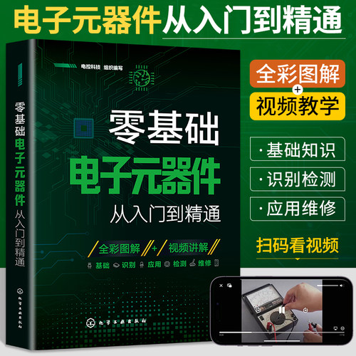 2024新版基础电子元器件入门