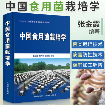 中国食用菌栽培学羊肚菌栽培技术