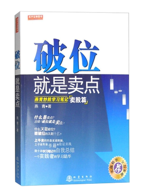 破位就是卖点股票期货入门