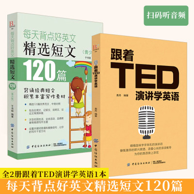 跟着ted演讲学英语每天背点