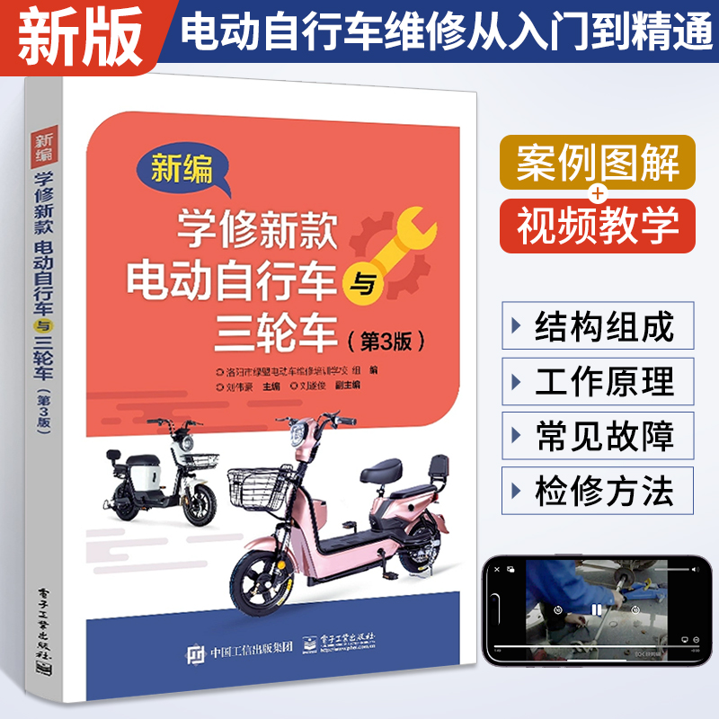 2023版电动车维修书籍电动自行车代步车维修从入门到精通新款低速三轮车教程修理书初学者零基础学电路维修技术技巧宝典大全故障 书籍/杂志/报纸 电工技术/家电维修 原图主图