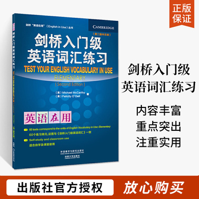 剑桥入门级英语词汇练习第二版中文版剑桥英语在用丛书 英语单词词汇书词根词缀词典记忆大全神器初中高中记英文词组背实用书籍