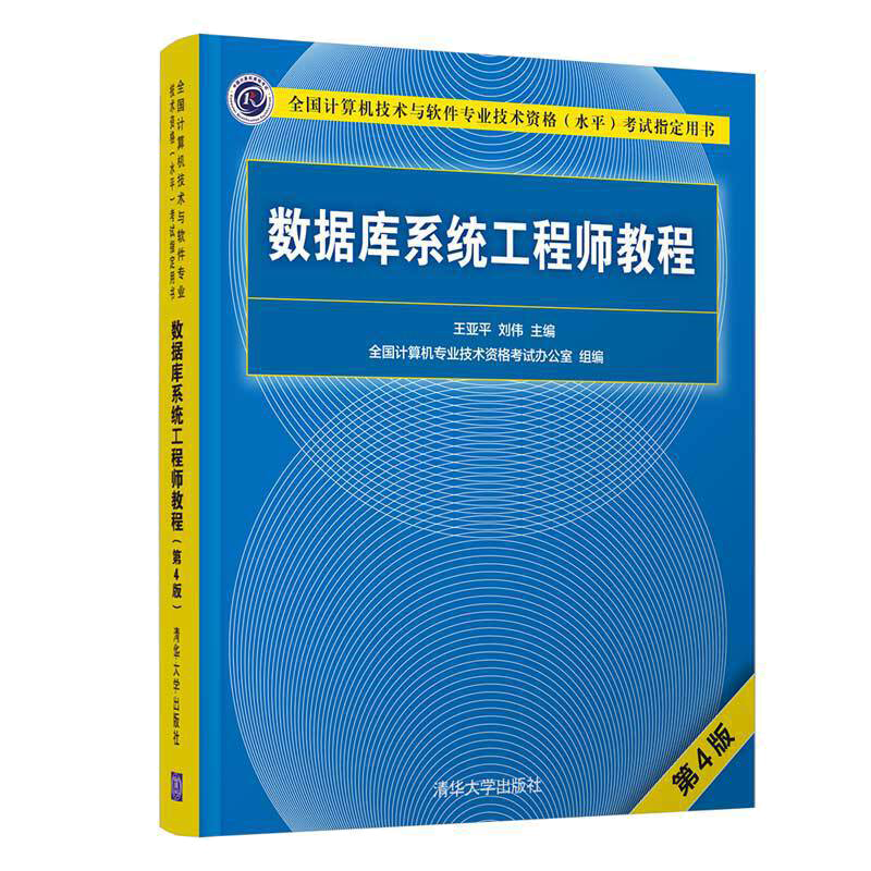 备考2023年数据库系统工程师教程