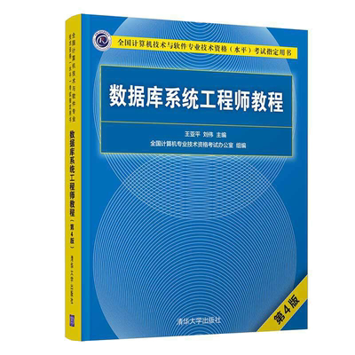 备考2023年数据库系统工程师教程