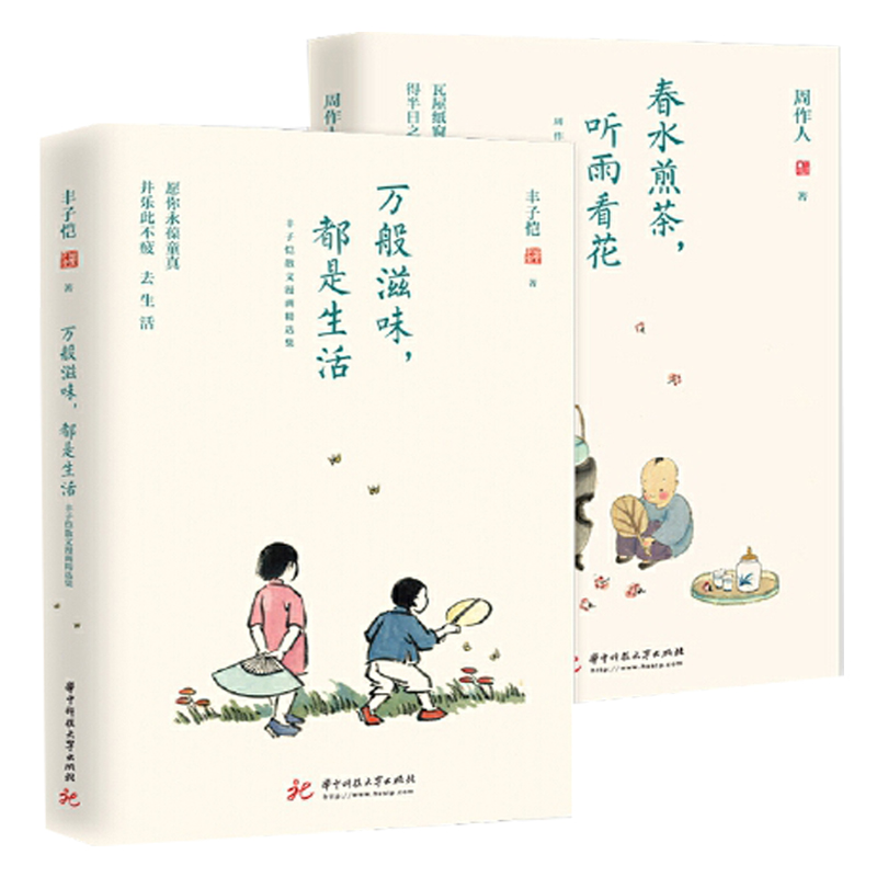 万般滋味都是生活+春水煎茶，听雨看花全2册丰子恺散文漫画精选集诞辰120周年散文随笔缘缘堂随笔林清玄徐悲鸿朱光潜朱自清