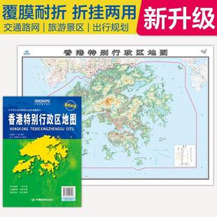 香港地图2025年最新版中国各省地图客厅挂画全国行政区划交通旅游景点挂图墙贴超详细高清大尺寸1.1x0.8m袋装折叠覆膜防水自驾游