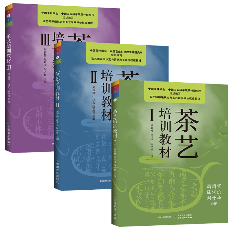 茶艺书籍新版培训教材全三册
