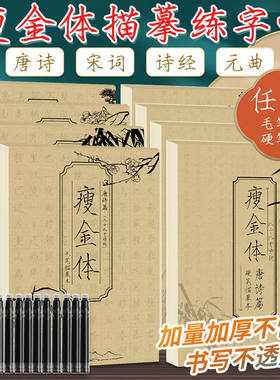 瘦金体字帖成人练字毛笔临摹字帖硬笔书法练字帖钢笔描红临摹控笔训练楷书练习古诗词静心练字女生字体漂亮大气练字帖书法描字本