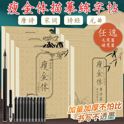 瘦金体字帖成人练字毛笔临摹字帖硬笔书法练字帖钢笔描红临摹控笔训练楷书练习古诗词静心练字女生字体漂亮大气练字帖书法描字本