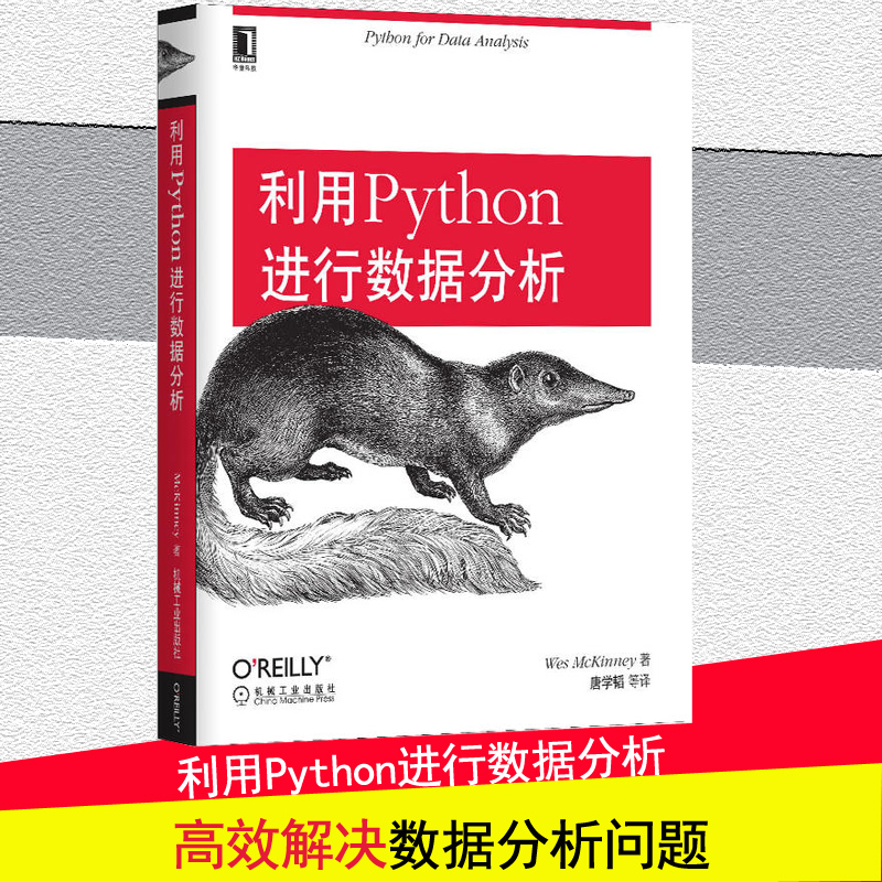 ÀûÓÃPython½øÐÐÊý¾Ý·ÖÎö python»ù´¡½Ì³Ì pythonºËÐıà³ÌѧϰÊÖ²á ¼ÆËã»úÍøÂç³ÌÐòÅÀ³æ´ÓÈëÃŵ½¾«Í¨Êµ¼ù ³ÌÐòÉè¼Æ±à³Ì»ù´¡³©ÏúÊé¼®