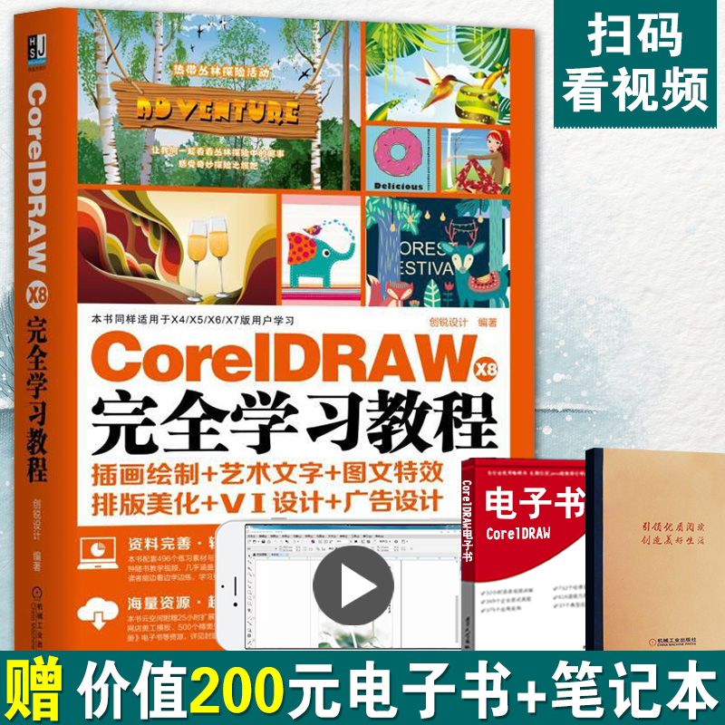 coreldraw X8 Íêȫѧϰ½Ì³Ì CDR Æ½ÃæÉè¼Æ½Ì³Ì»ù´¡ÈëÃÅ×ÔѧÊé¼® cdr x8 photoshop½Ì³ÌÊé¼®ps cdrx8´ÓÈëÃŵ½¾«Í¨½Ì³Ì Èí¼þÓ¦ÓÃÊé¼®