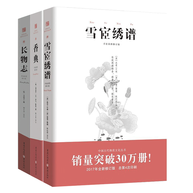 雪宧绣谱 +长物志+香典 全3册 传统手工刺绣技法古代物质文化丛书四大名绣 学习和鉴赏传统刺绣技艺参考书籍