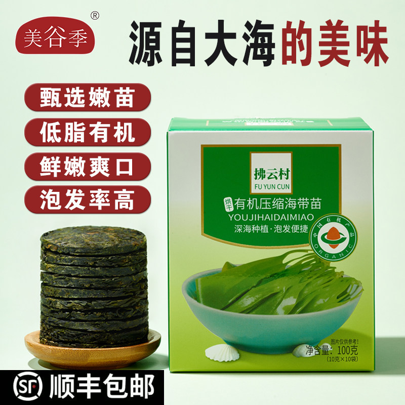拂云村海带干货有机压缩海带苗圆饼干货非盐渍锁鲜火锅凉拌即食