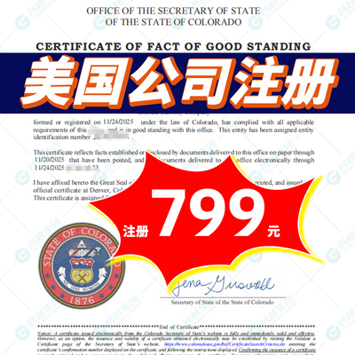 美国公司注册MSB牌照海外公司注册申请EIN办理ITIN年审税务申报