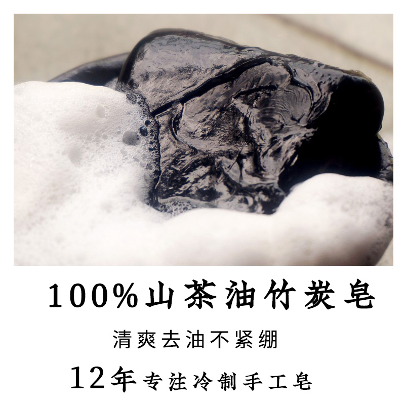 清洁毛孔竹炭手工皂茶油去油洁面天然冷制皂香皂男女通用孕妇