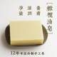 橄榄油皂手工皂八关斋戒皂洗脸洁面孕妇天然冷制皂老祖母皂