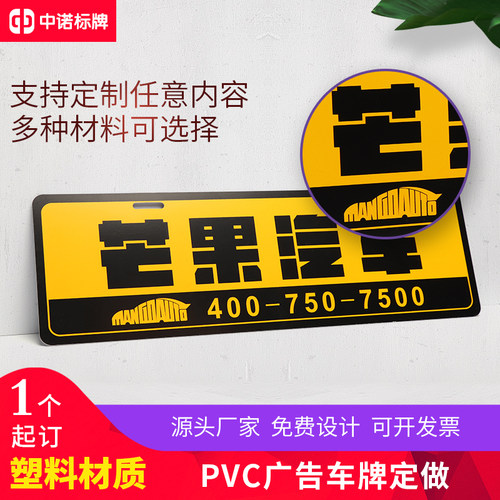 定制车牌汽贸车行广告车牌pvc塑料车牌不干胶车贴 新车广告牌定做 - 封面