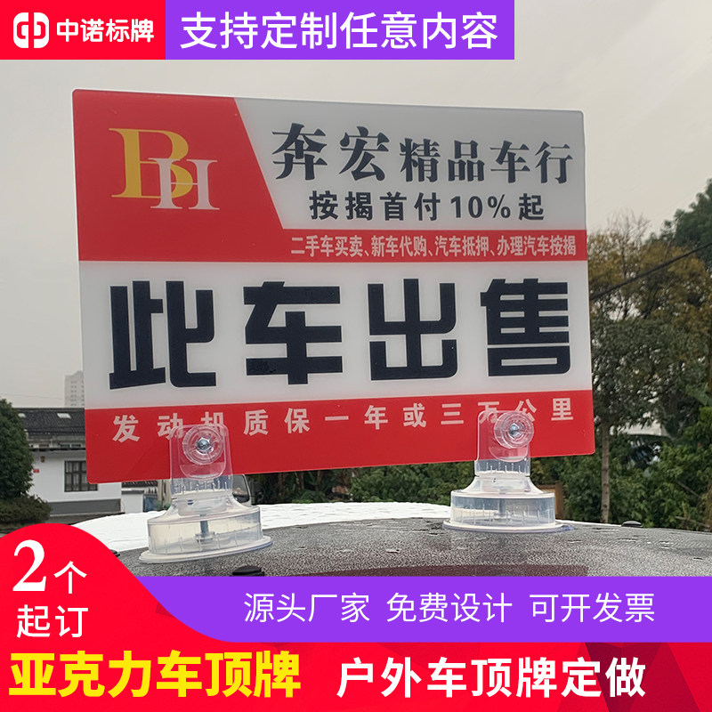 车顶吸盘亚克力广告牌车顶橱窗展广告牌/标识牌