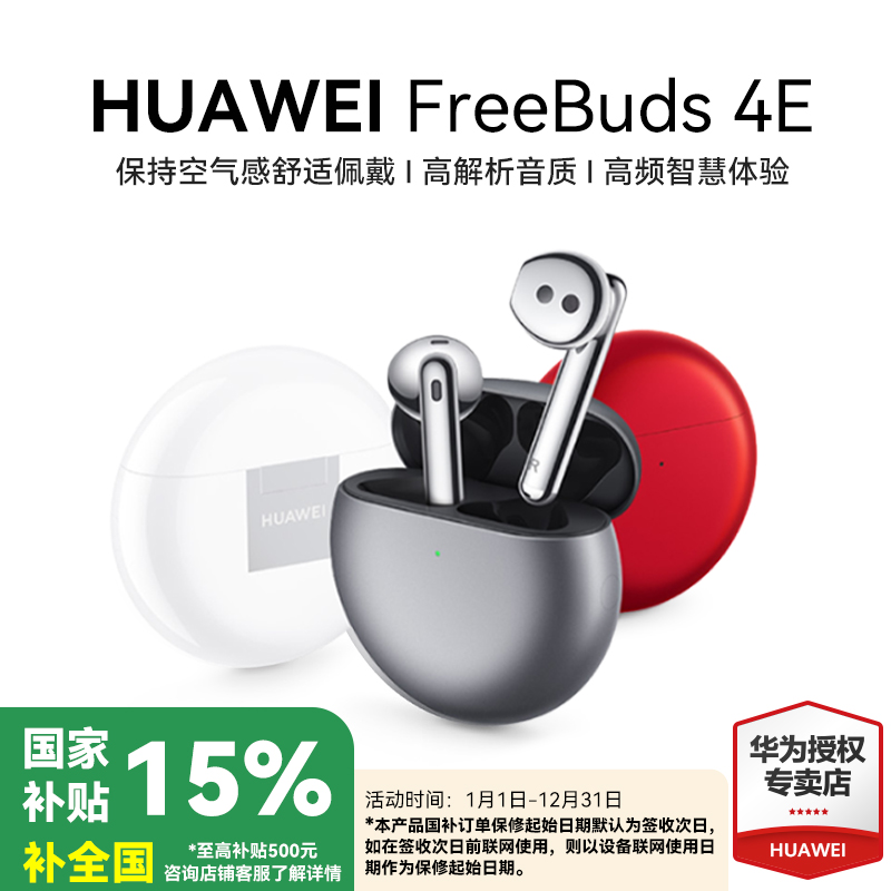 ٷ մɰ ΪFreeBuds4E505Ԫ