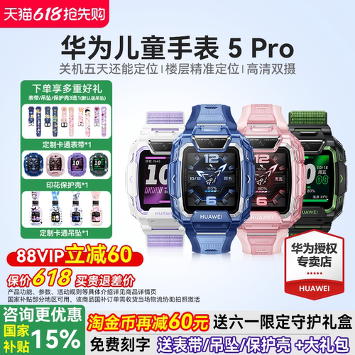 新品华为儿童电话手表5Pro双摄