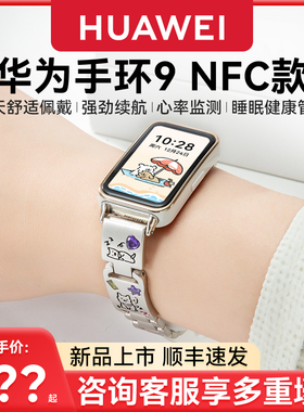 华为智能运动手环9nfc款游泳专用腕表男手环8轻薄舒适长续航睡眠心率监测band9pro手表女士女款正品官方旗舰