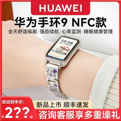 华为手环9NFC版支持门禁地铁公交