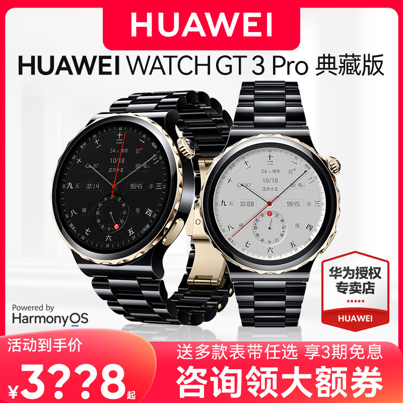 华为手表watch gt 3 pro典藏版黑色陶瓷表带蓝宝石玻璃汉字国风双模