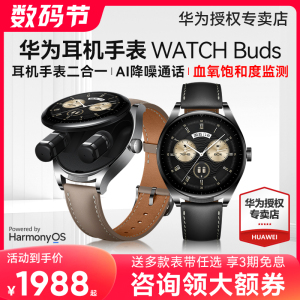 华为手表WATCHBuds新品领券立减