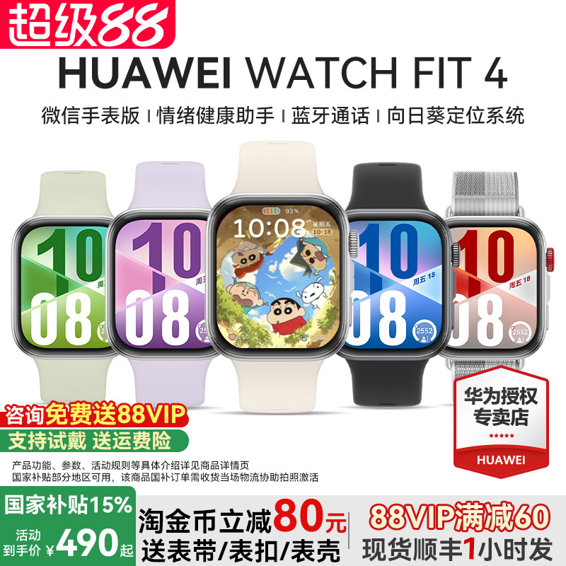 【国家补贴15%!】华为手表WATCH FIT 4Pro智能手表轻薄大屏运动长续航蓝牙通话血氧心率监测情绪管理官方正品