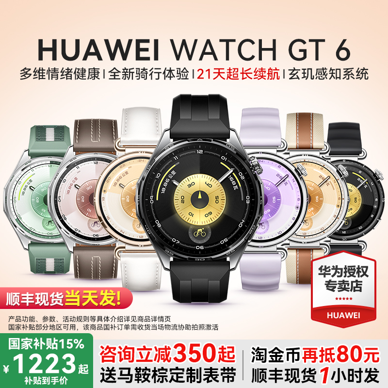 【咨询领优惠】华为WATCH GT6手表2025新品女款手表官方旗舰店华为gt6正品运动手表卵巢评估gt6pro手表