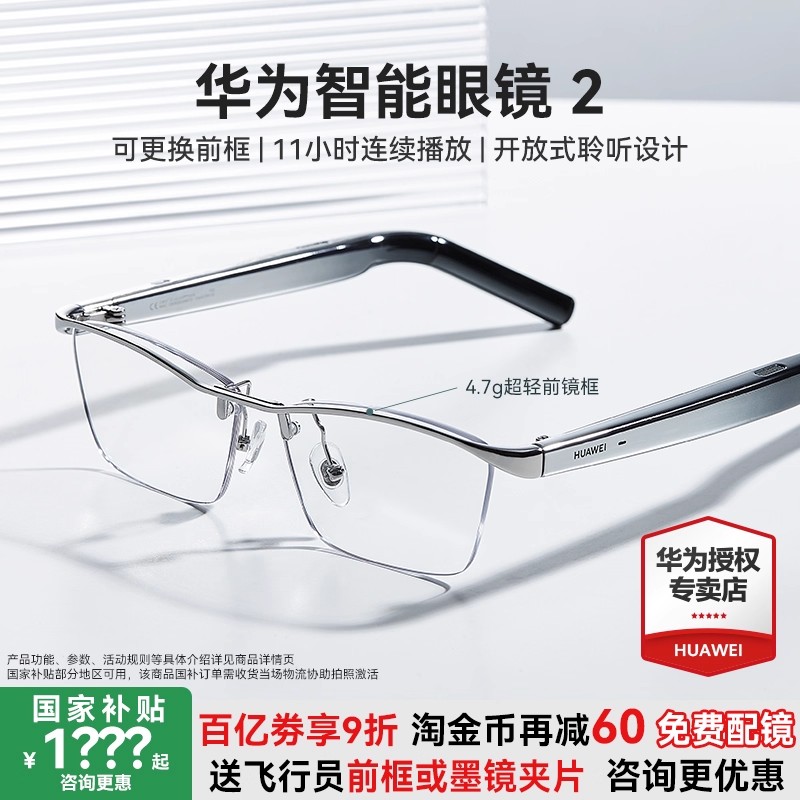 华为智能眼镜变框配镜太阳墨镜
