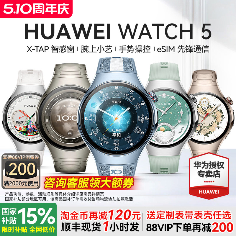 【咨询更优惠】华为 WATCH 5智能运动手表华为手表新款华为watch5Pro旗舰新品2025年esim独立通话血氧