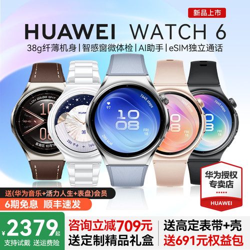 华为手表WATCH6/Pro一键微体检