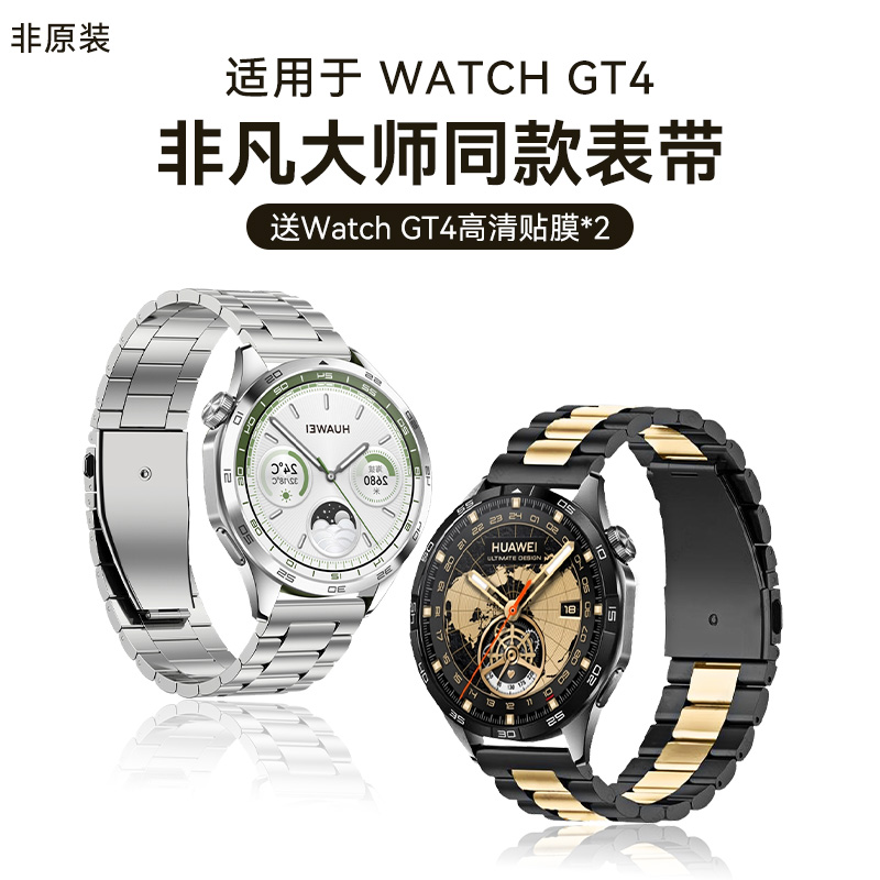 适用于华为watchgt4表带黑间金不锈钢表带非凡大师同款表带华为watchgt3手表表带watch4表带22mm非原装