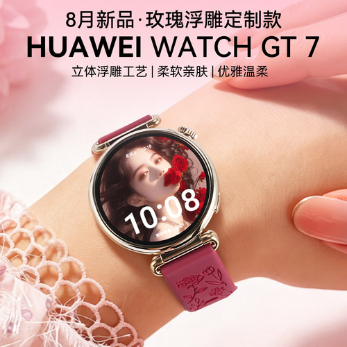 华为女款手表gt7玫瑰浮雕设计款