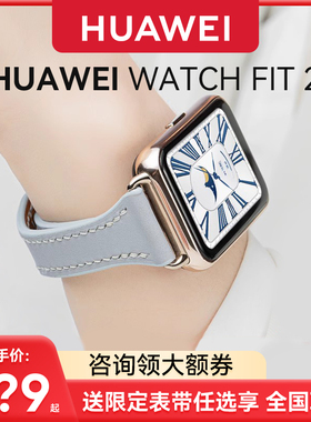 【小蛮腰情人节限定】华为手表WATCH Fit2纤细设计女士腕表运动智能电话手表心率血氧检测栗木红官方旗舰正品