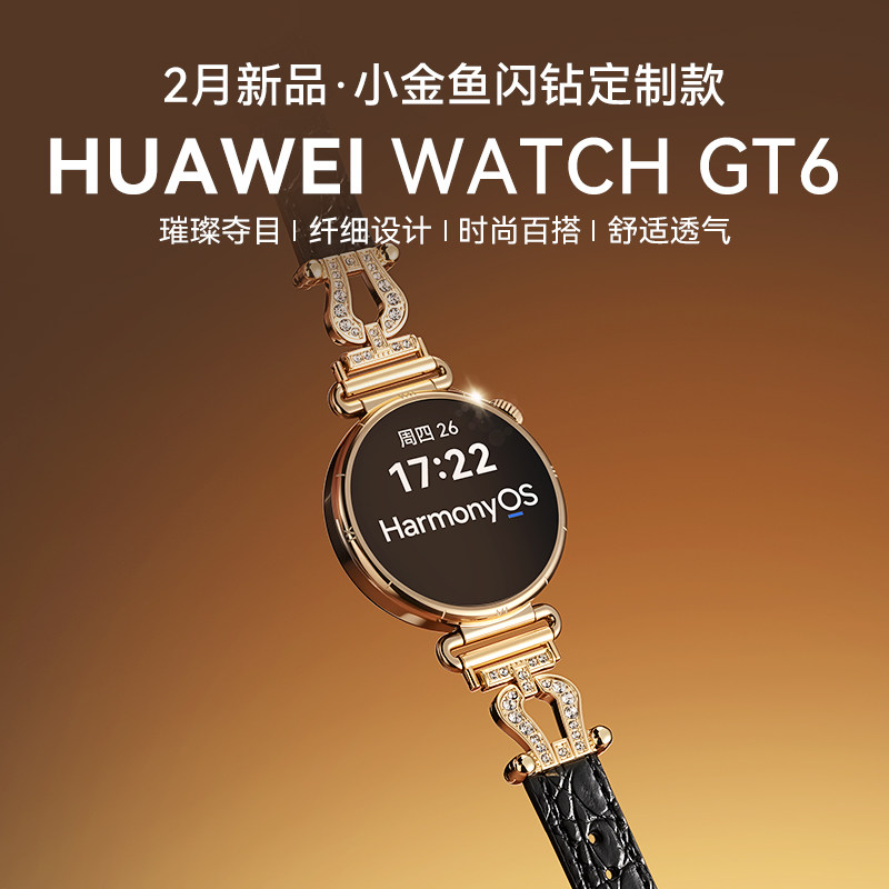 【小金鱼闪钻定制款】华为手表WATCH GT6智能手表华为gt6新款政府补贴手表官方旗舰正品智能手表蓝牙女士腕表