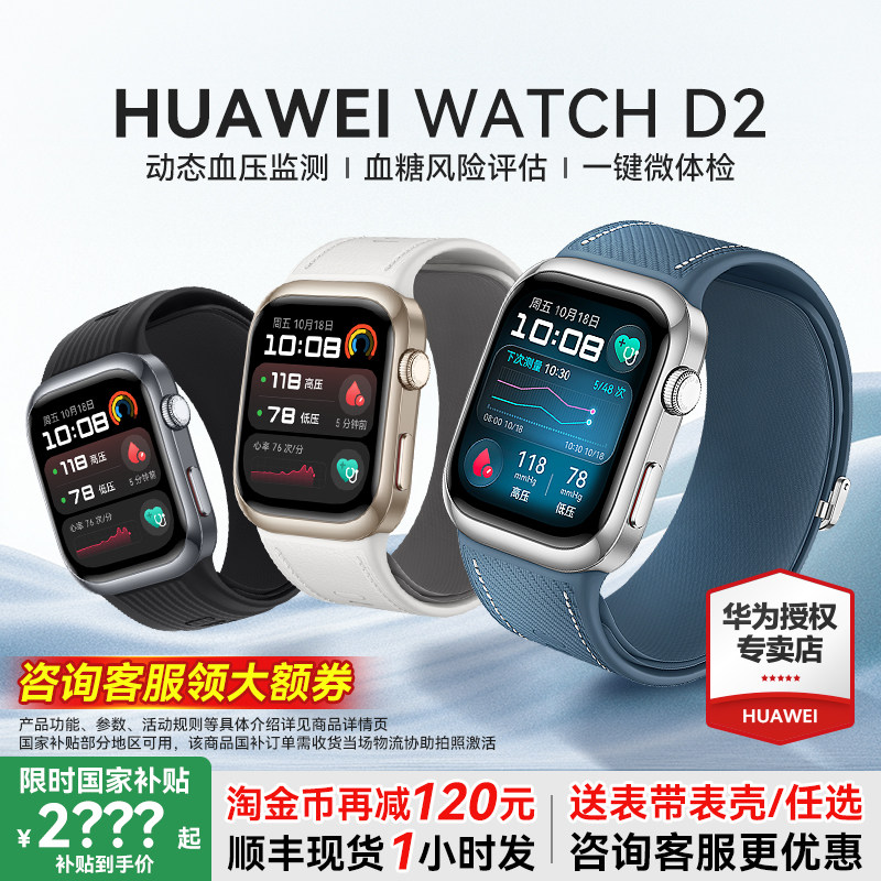 【咨询更优惠】华为血压手表Watch D2腕部动态血压测量记录仪一键微体检ECG心电图gt5新款官方正品送父母