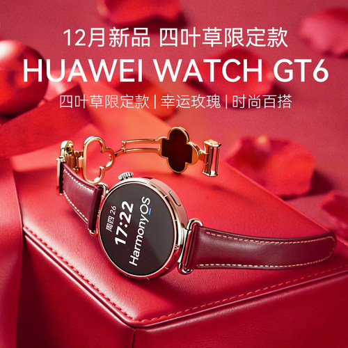 【四叶草限定款】华为手表WATCH GT6 智能手表政府补贴华为gt6新款手表官方旗舰店正品只能手表蓝牙女士腕表