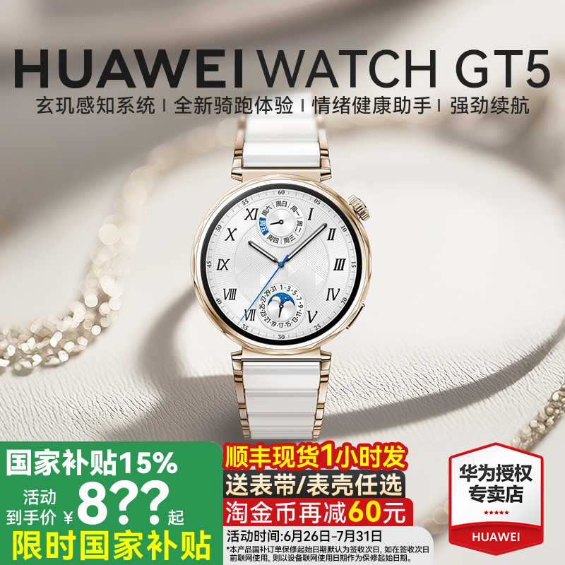 华为gt5/4表带皓月银智能手表