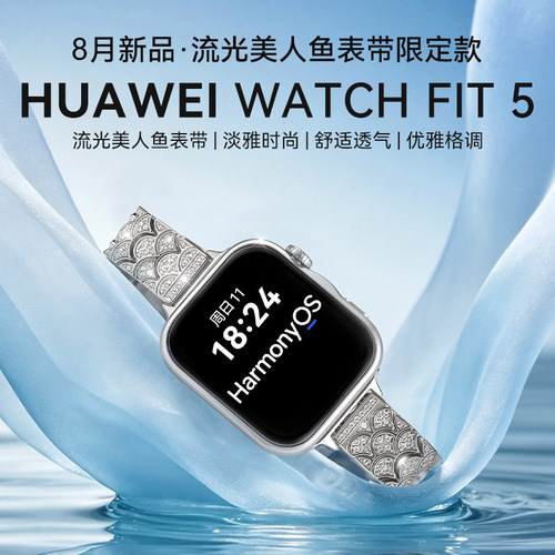 【流光美人鱼限定】华为手表WATCH FIT 5智能手表运动超轻薄大屏电话健康监测fit5pro手表2026新款官方旗舰店