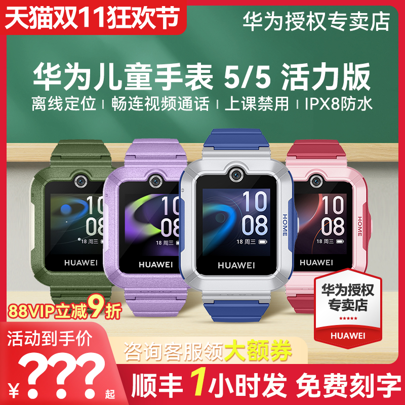 开机无网也能定位华为儿童手表5