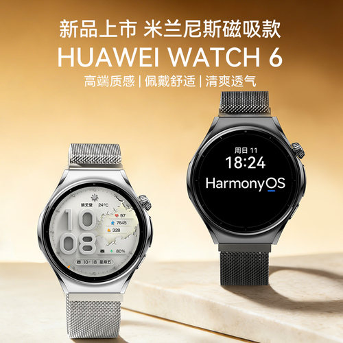 华为手表WATCH6/6pro米兰尼斯款