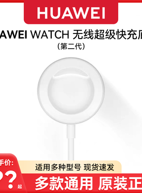 新品华为手表Watch5金属充电底座GT5/GT5pro专用充电器Fit4/FIT4Pro/非凡大师系列磁吸无线快充底座原装正品